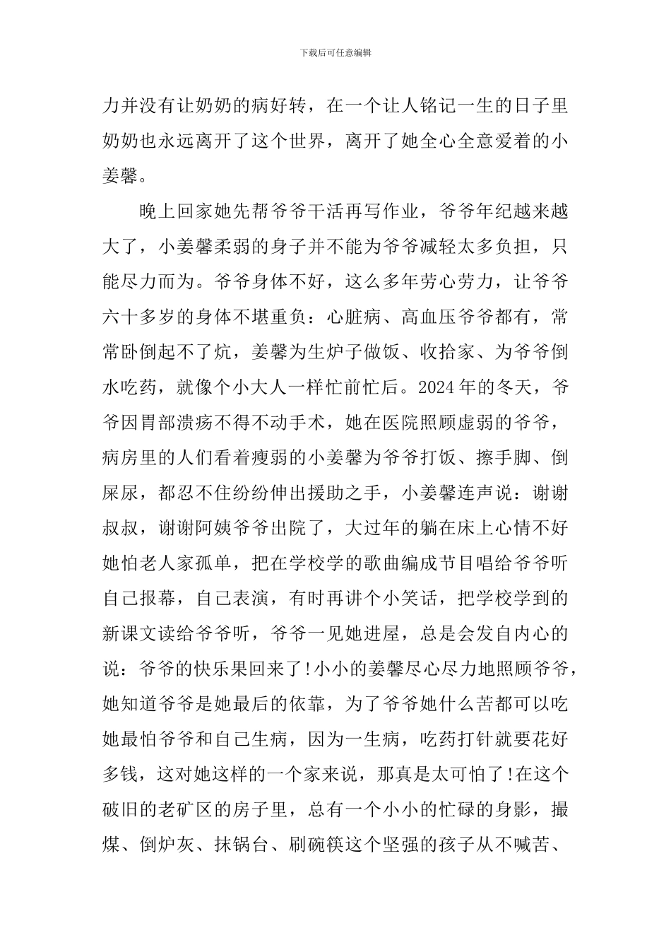 2024众里寻你寻找最美孝心少年事迹材料_第2页