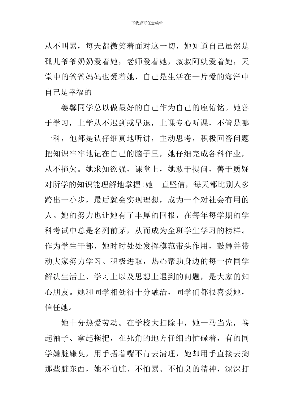 2024众里寻你寻找最美孝心少年事迹材料_第3页