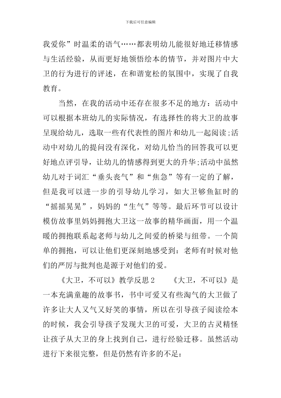 《大卫-不可以》教学反思范文_第2页