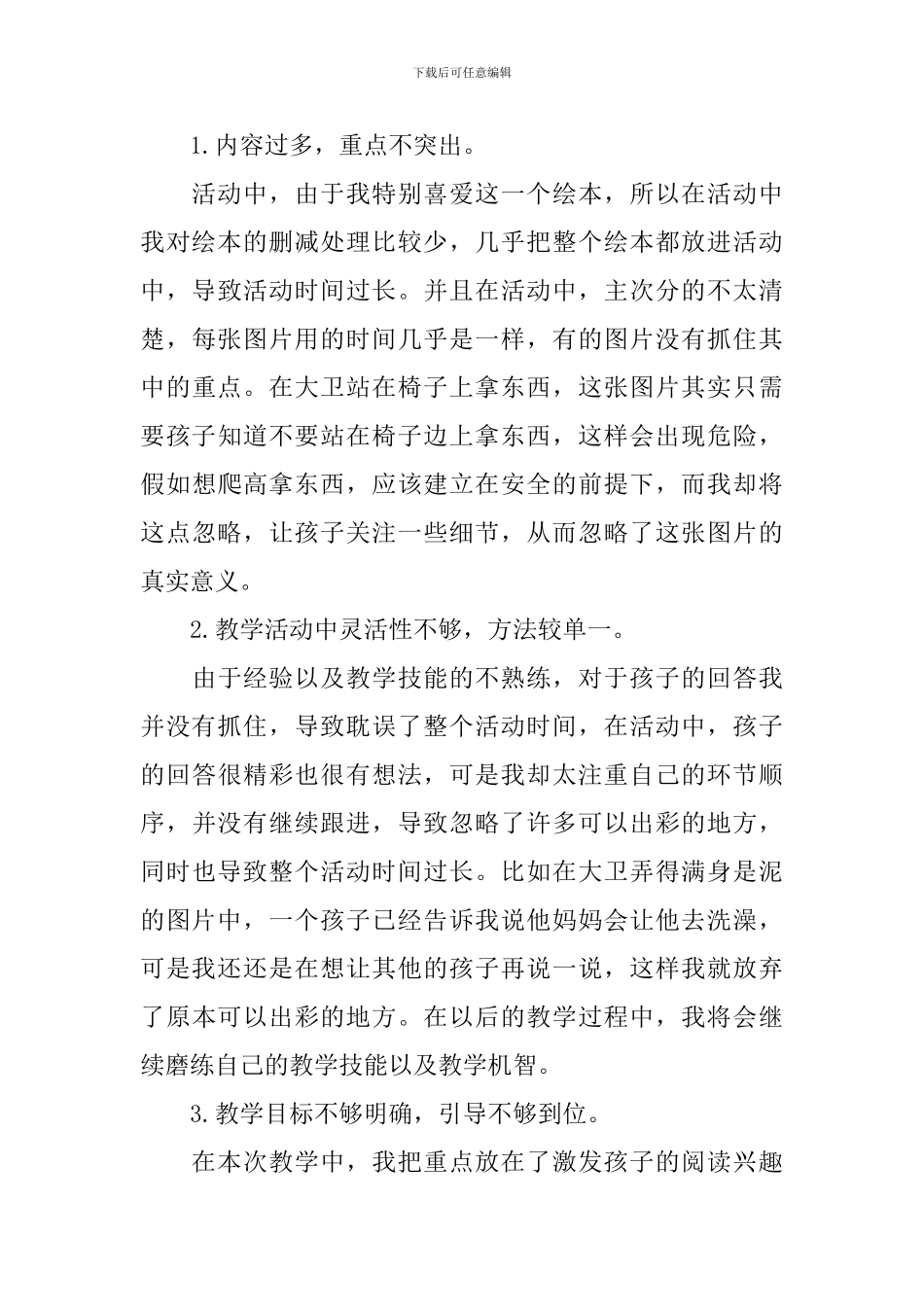 《大卫-不可以》教学反思范文_第3页