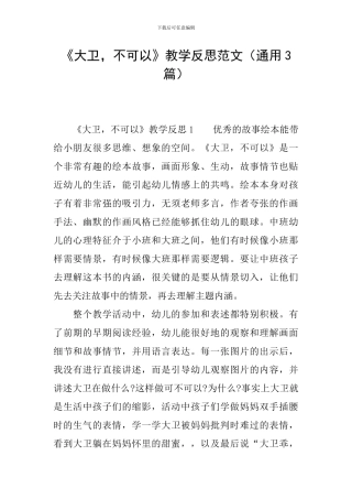 《大卫-不可以》教学反思范文