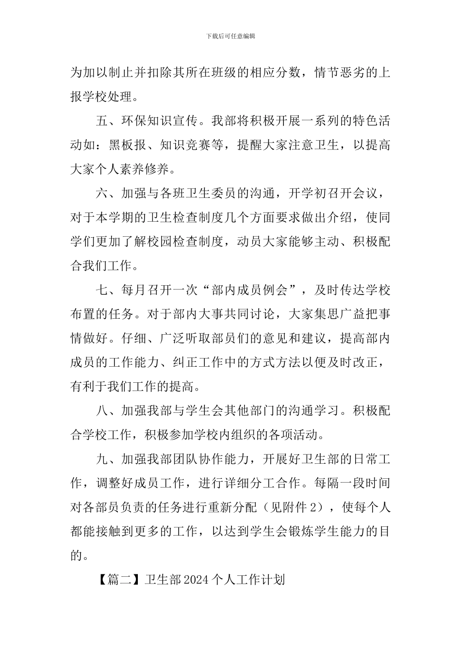 卫生部2024个人工作计划_第2页