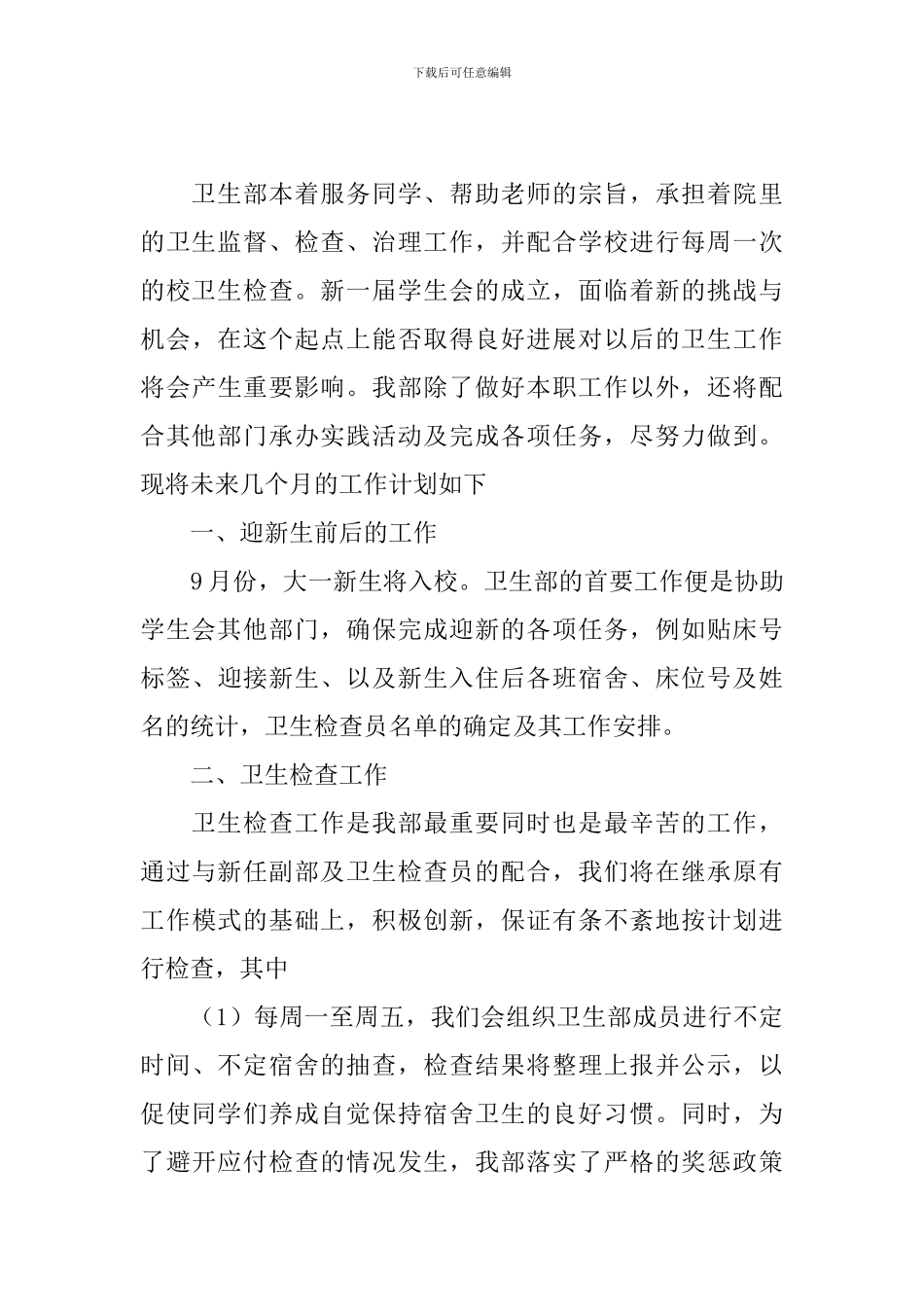 卫生部2024个人工作计划_第3页
