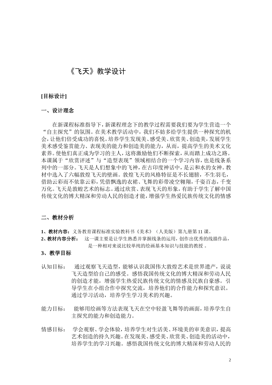 《飞天》教学设计_第2页