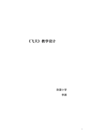 《飞天》教学设计