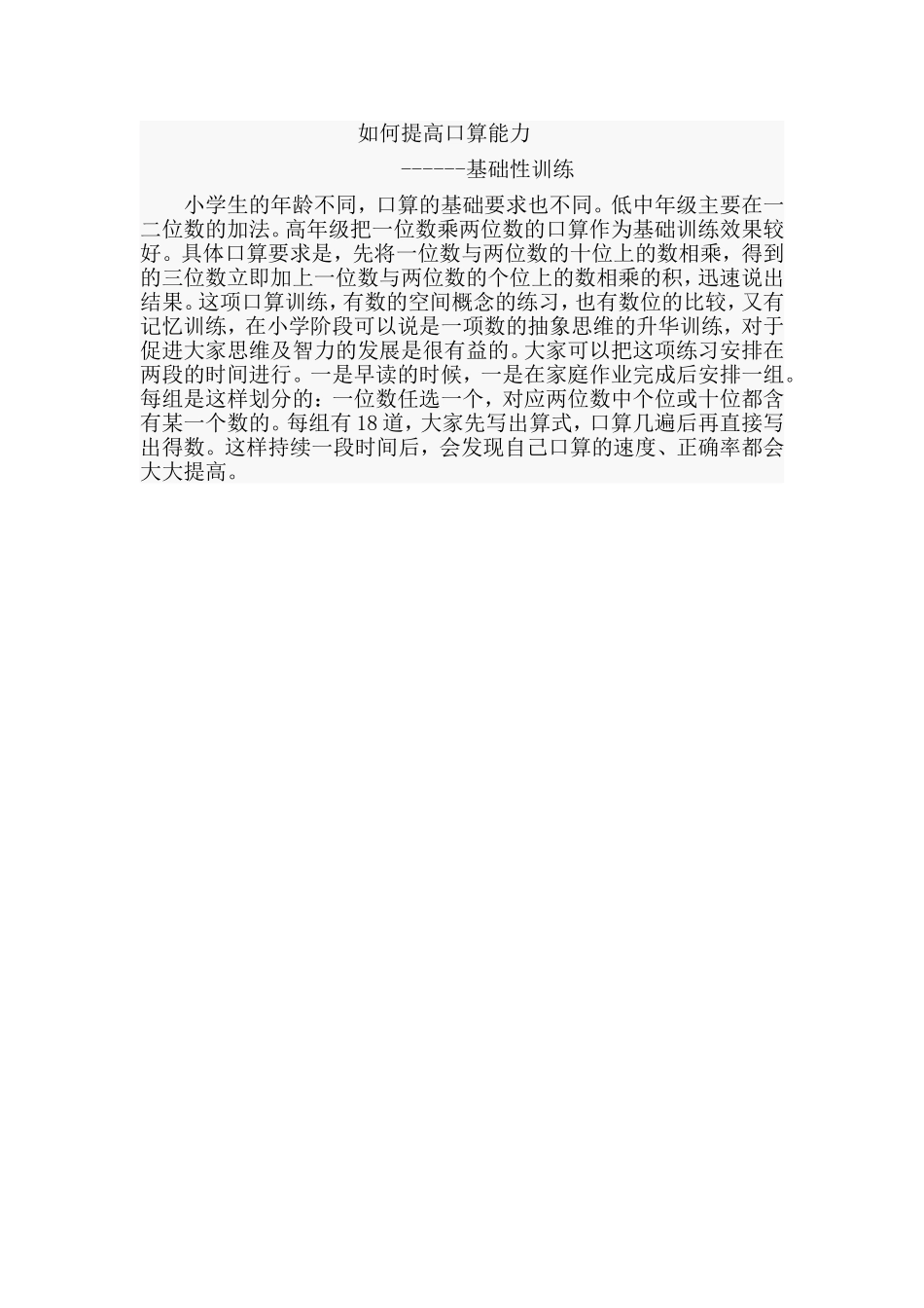 如何提高口算能力_第1页