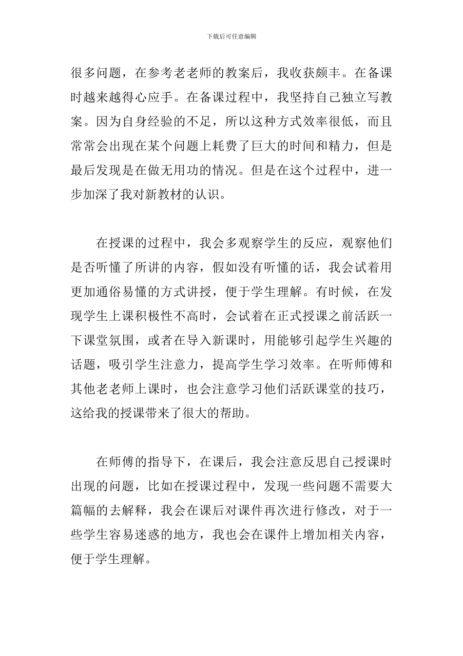 历史新教师个人教学反思_第2页