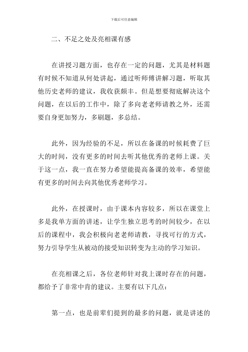 历史新教师个人教学反思_第3页