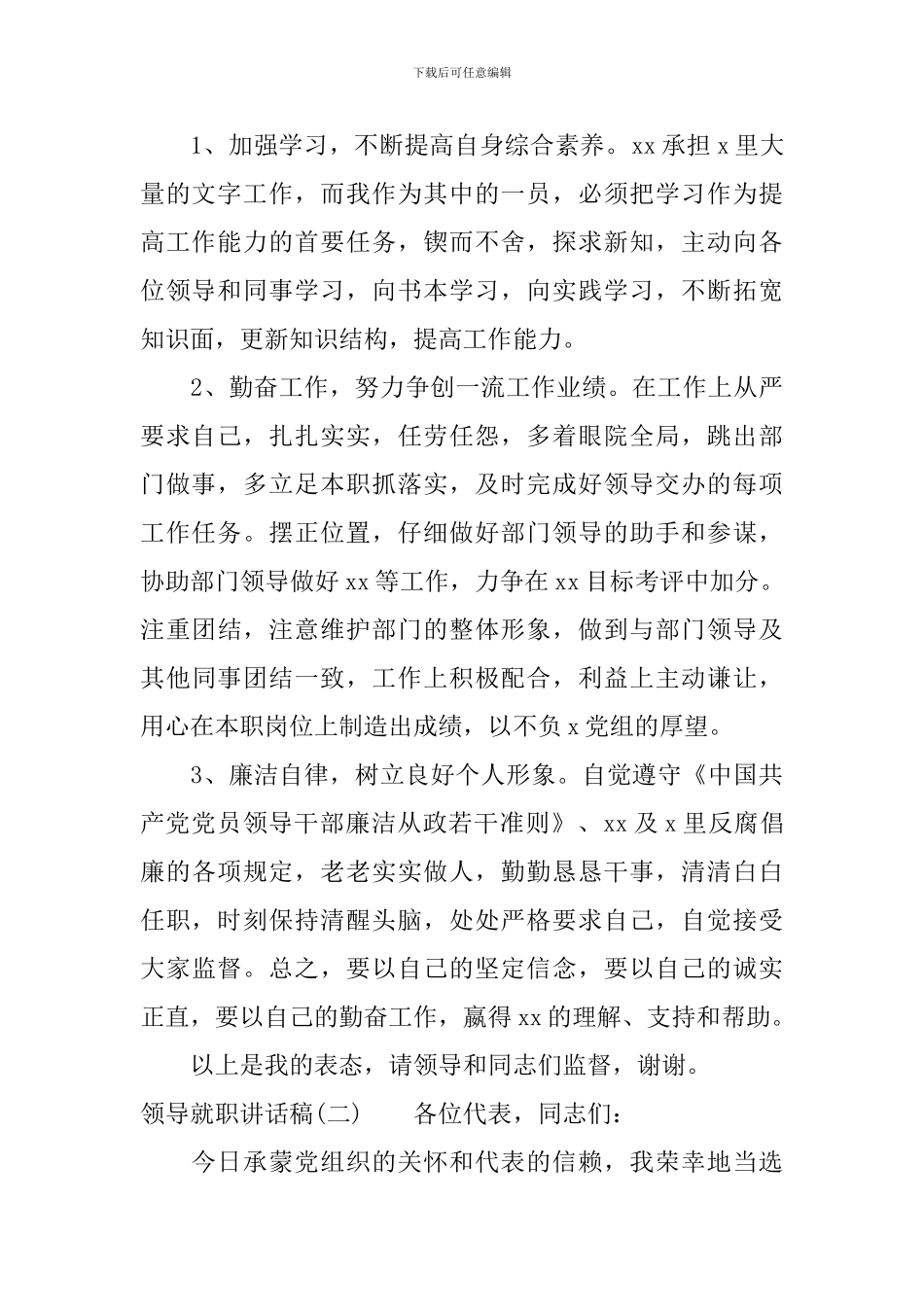 领导就职讲话稿_第2页
