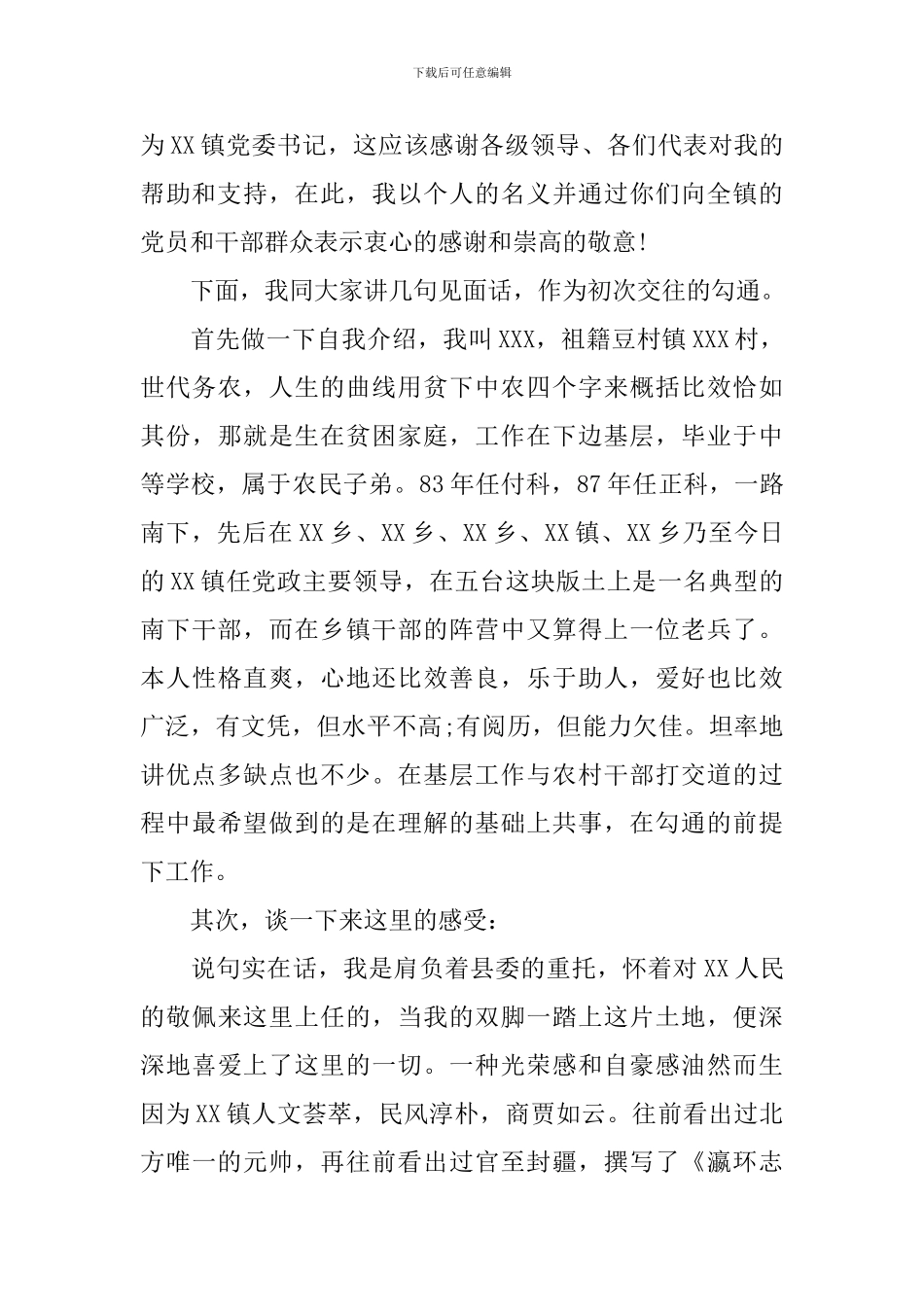领导就职讲话稿_第3页