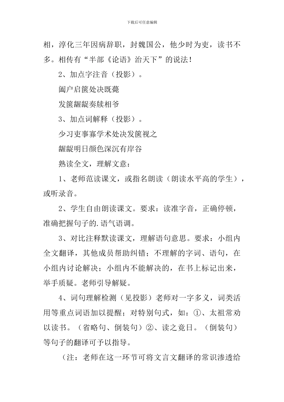 七年级下册《赵普》教学设计_第2页