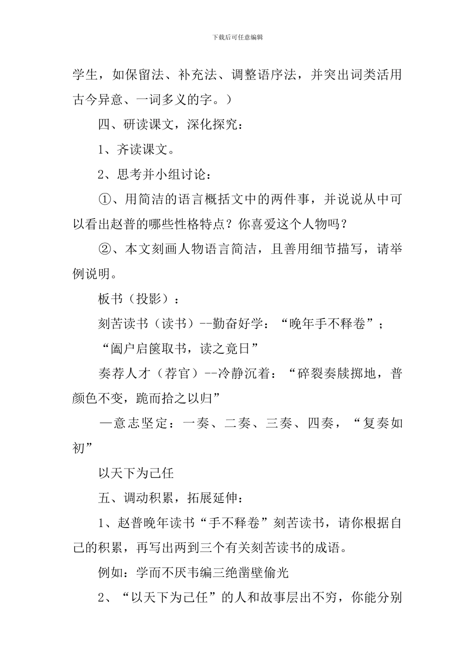 七年级下册《赵普》教学设计_第3页
