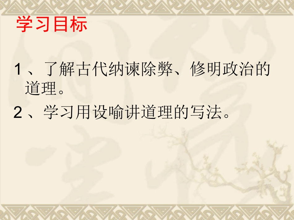 邹忌讽齐王纳谏课件_第3页