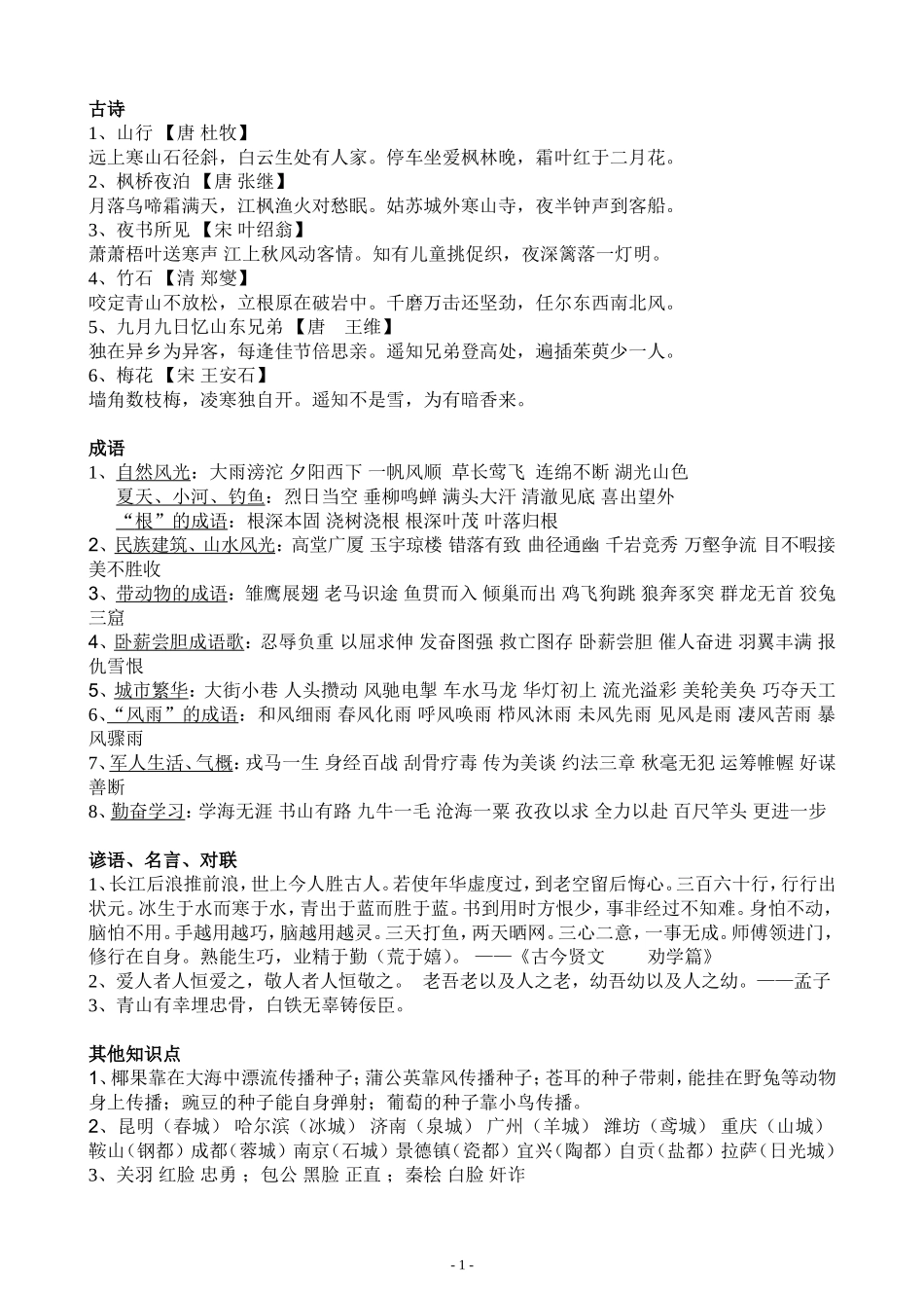 苏教语文三年级复习知识综合_第1页