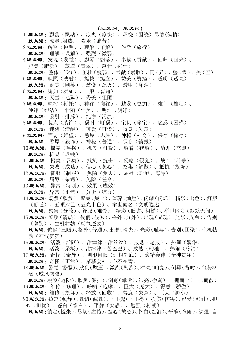 苏教语文三年级复习知识综合_第2页