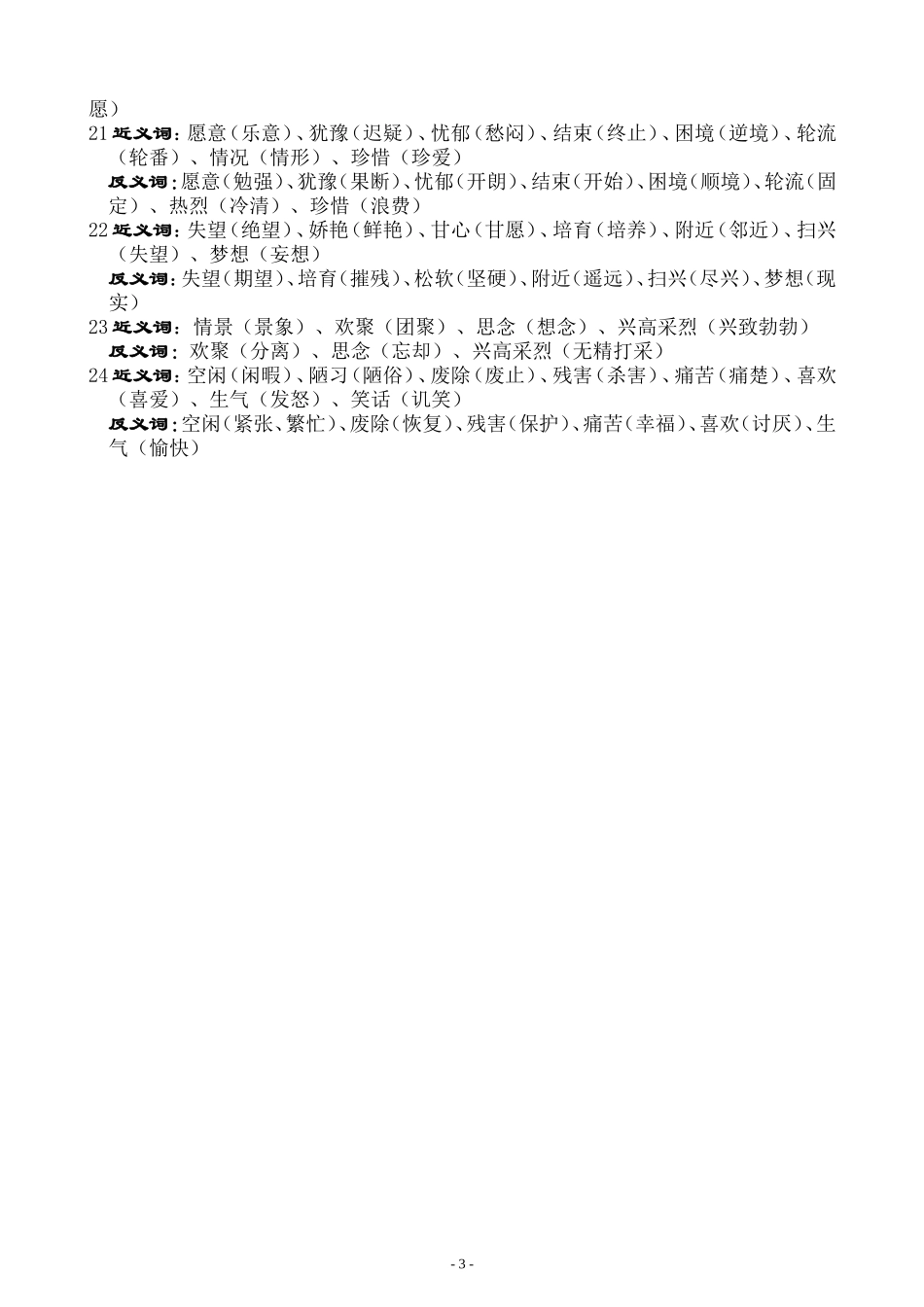 苏教语文三年级复习知识综合_第3页