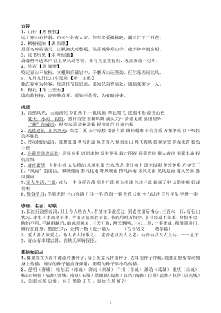 苏教语文三年级复习知识综合