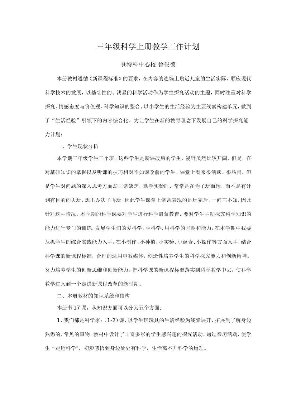 三科上教学计划2013、8_第1页