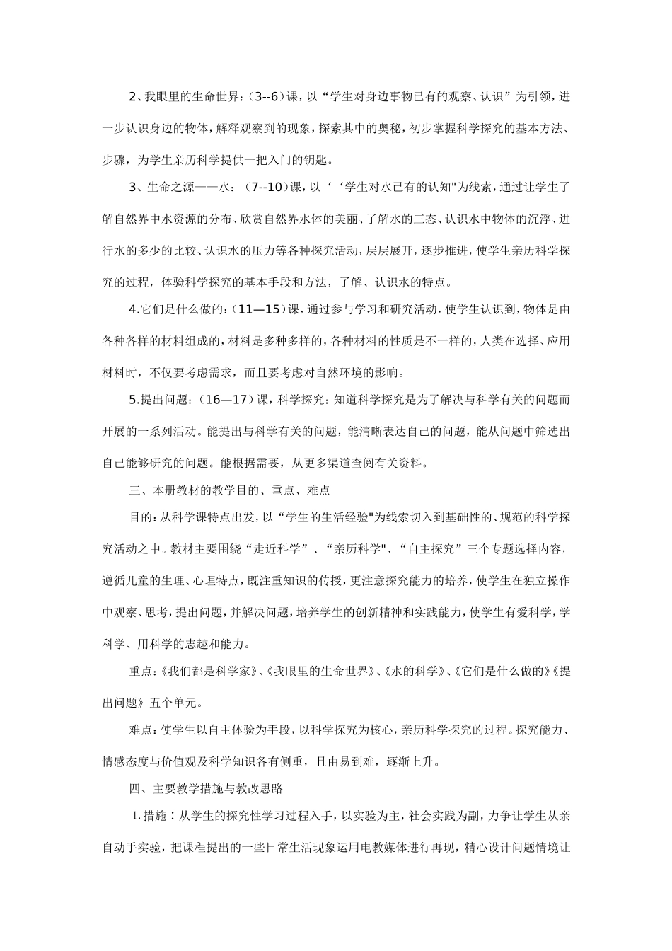 三科上教学计划2013、8_第2页