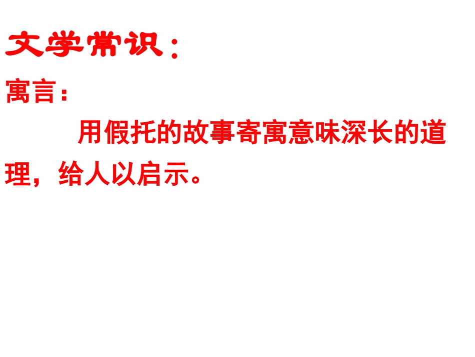 智子疑邻塞翁失马_第1页