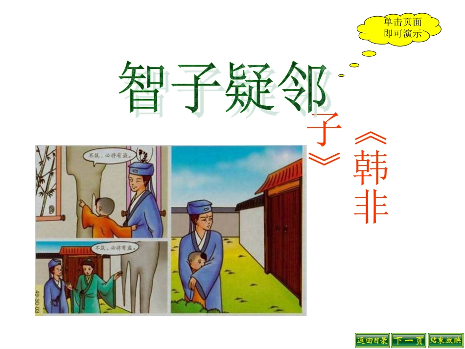 智子疑邻塞翁失马_第2页