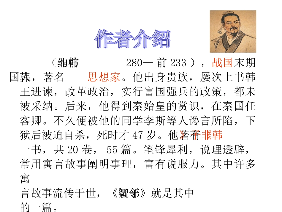 智子疑邻塞翁失马_第3页