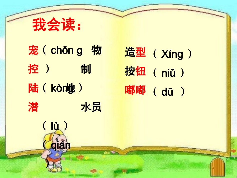 《新奇电话知多少》教学课件_第3页