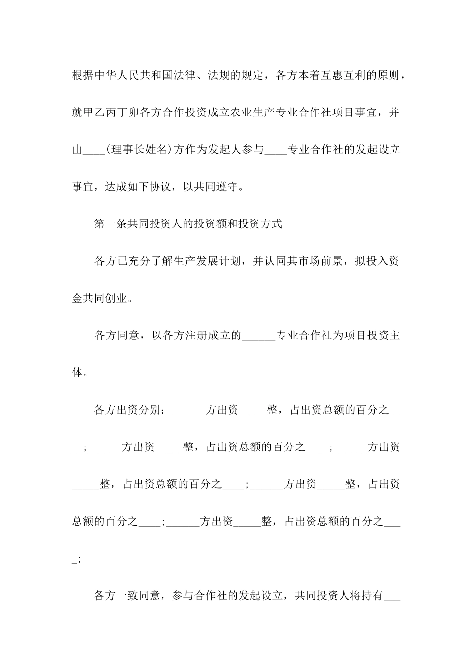 入股协议书汇总八篇_第2页