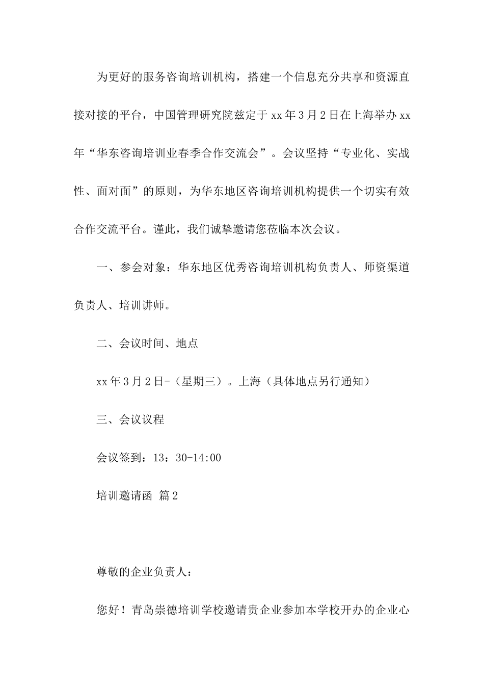 培训邀请函汇编7篇_第2页