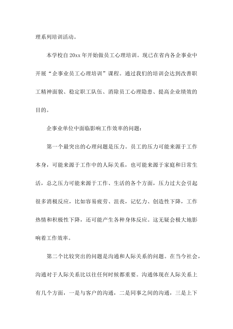 培训邀请函汇编7篇_第3页