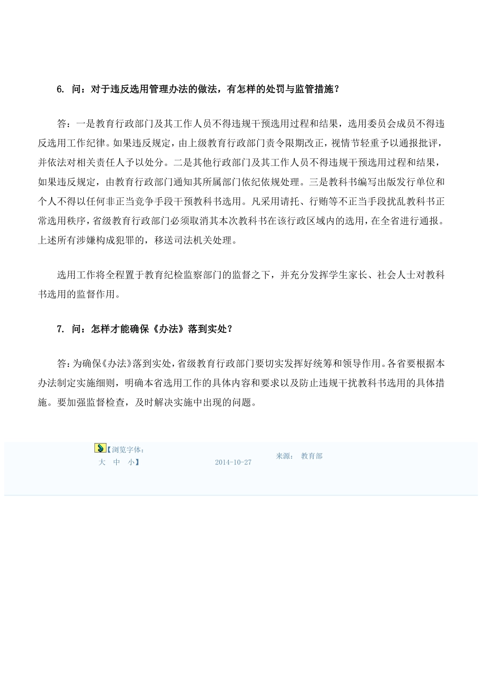 教育部基础教育二司负责人就《中小学教科书选用管理暂行办法》答记者问_第3页