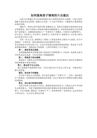 如何提高孩子情商的六点建议