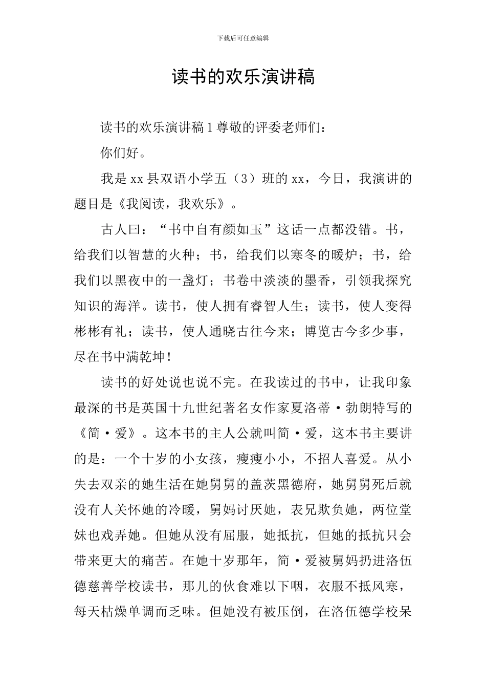 读书的快乐演讲稿_第1页