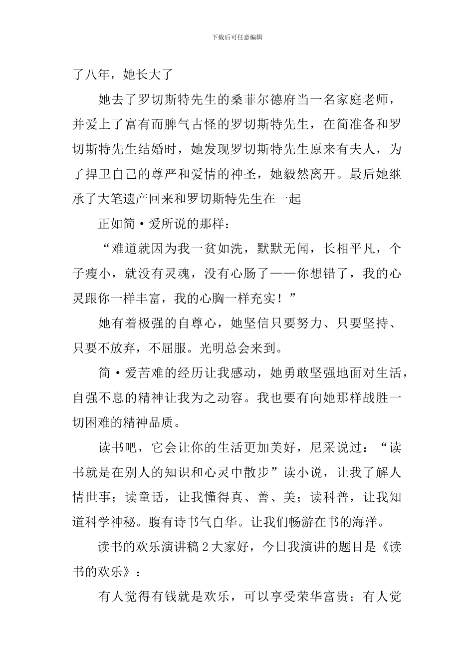 读书的快乐演讲稿_第2页