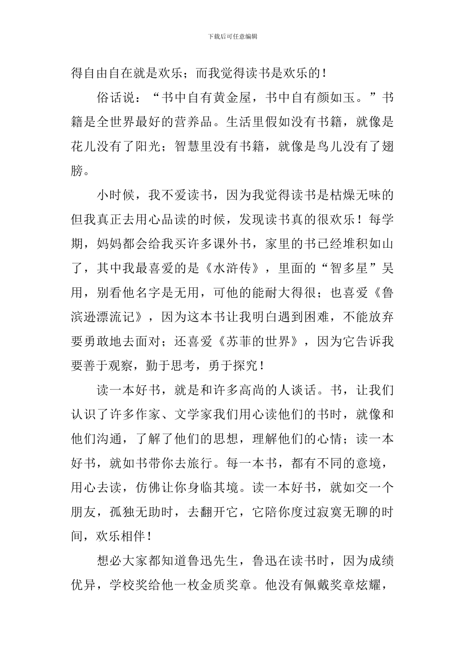 读书的快乐演讲稿_第3页