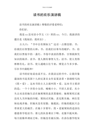 读书的快乐演讲稿