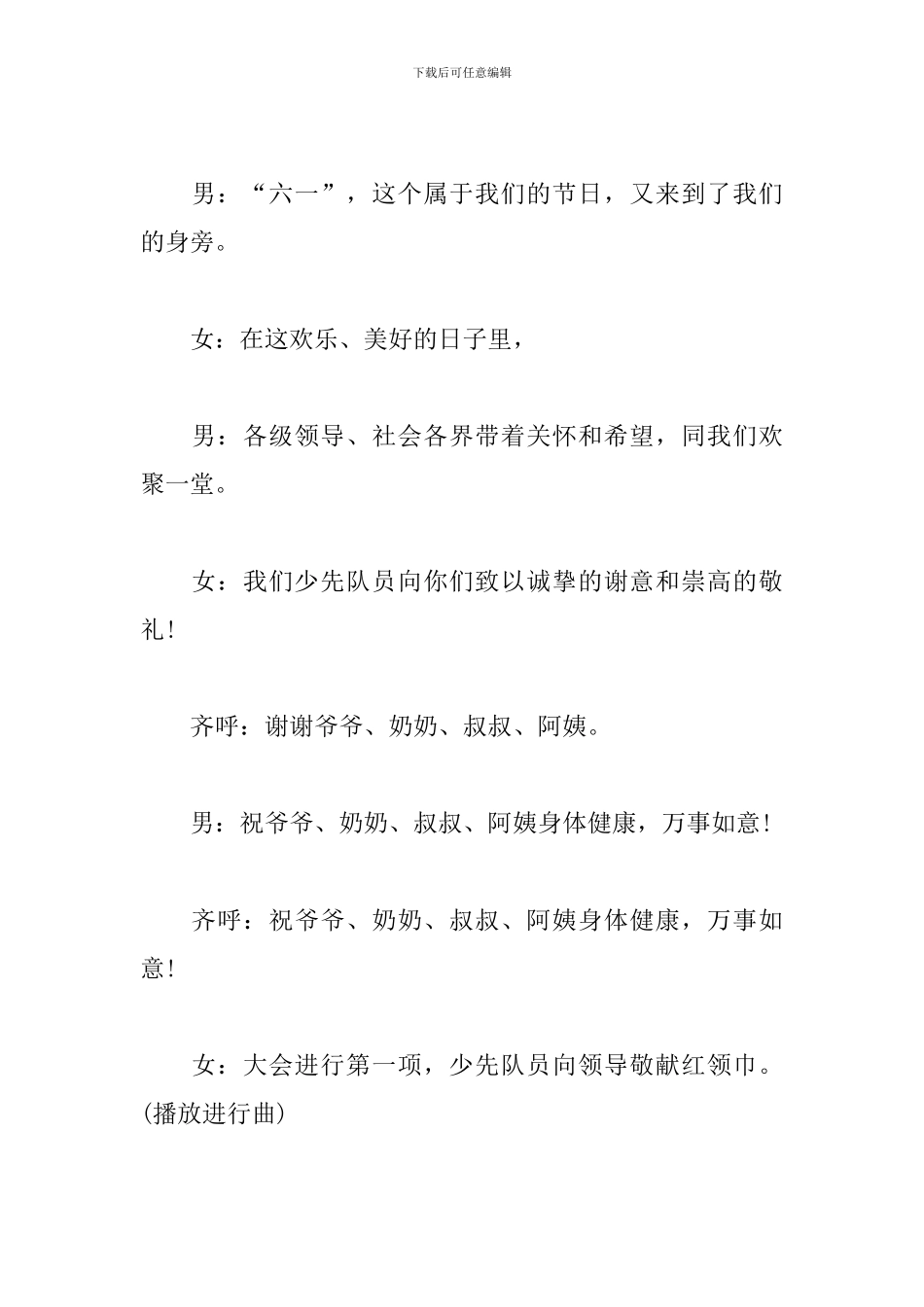 学校诗歌朗诵比赛主持词_第2页