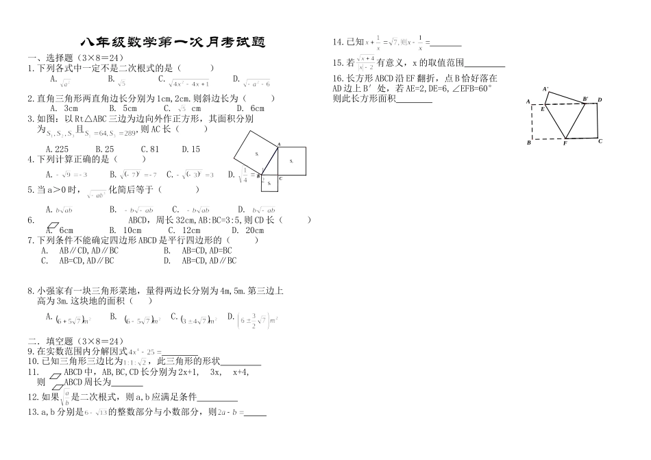 八年级数学试题卷_第1页