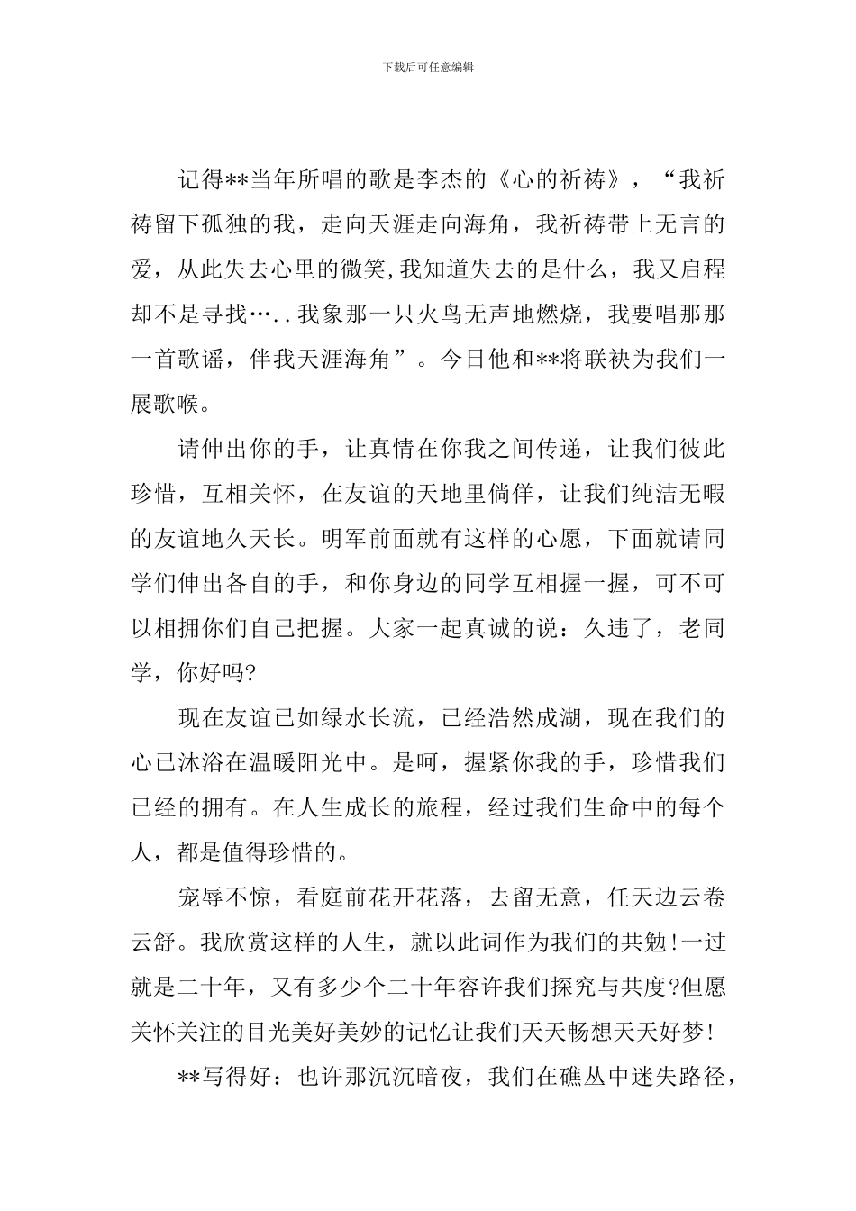 初中毕业同学会主持词结束语_第2页