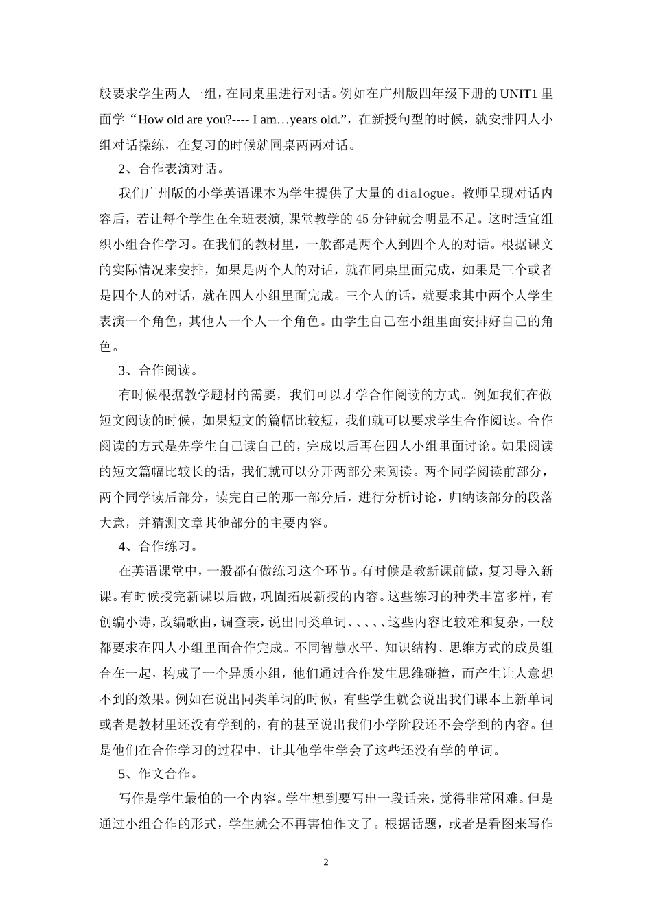 谈谈小学英语合作学习的方式（凌华云）_第2页