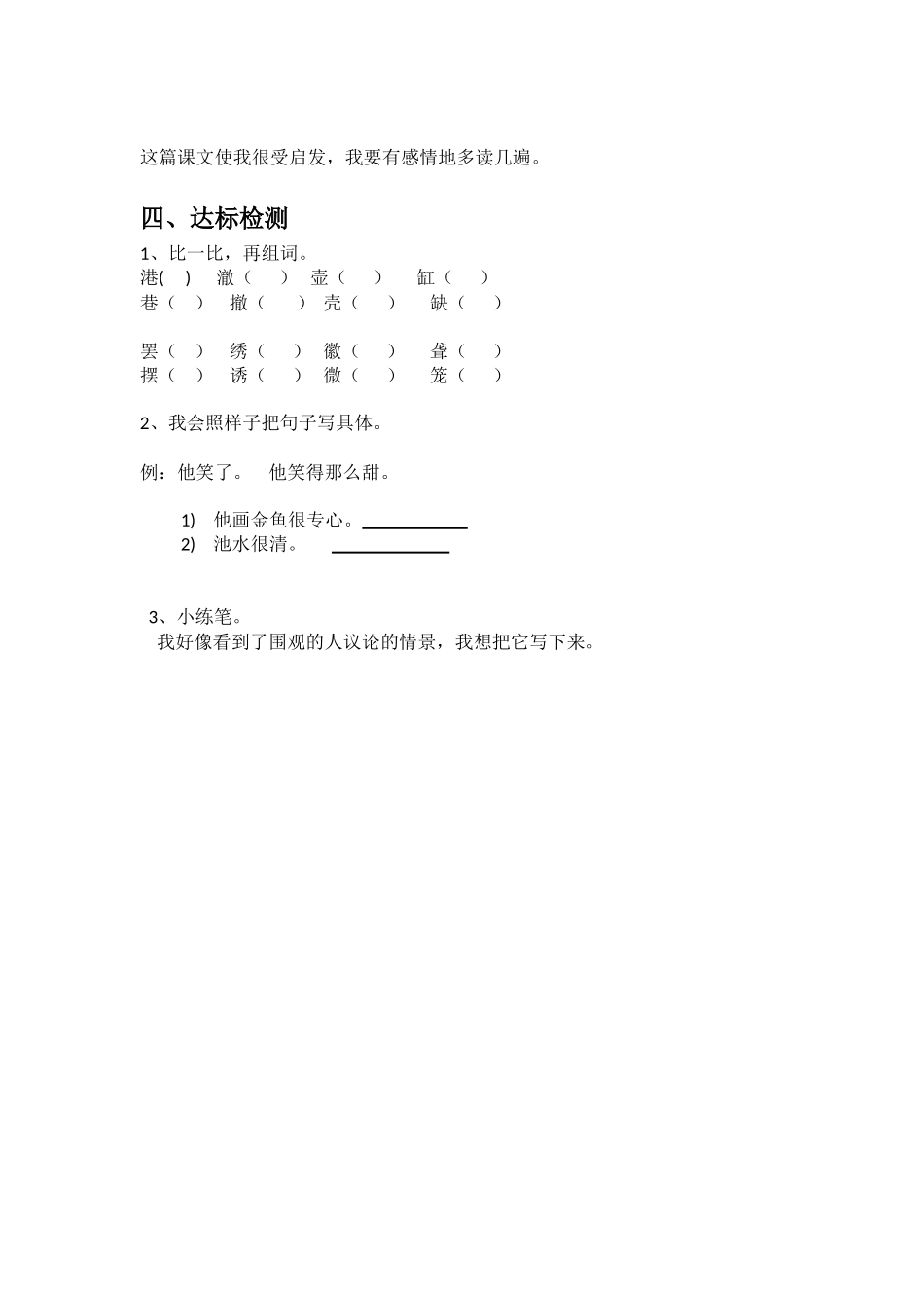 鱼游到了纸上导学案_第2页