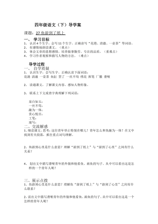 鱼游到了纸上导学案