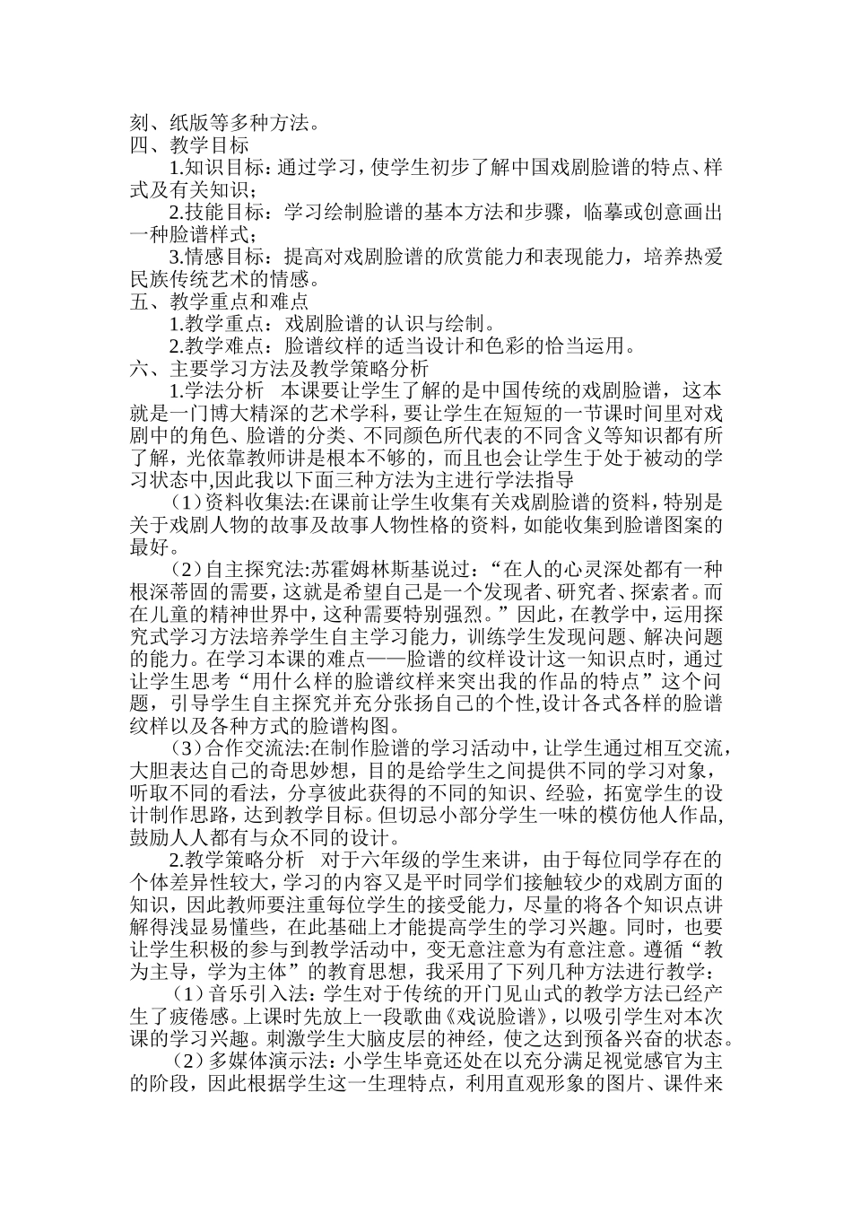 美术教案《唱大戏》豆红霞_第2页