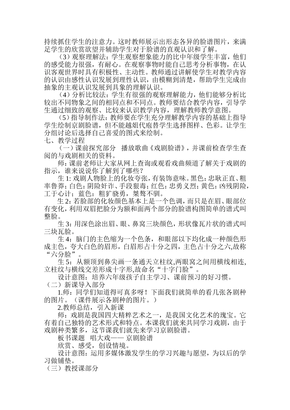 美术教案《唱大戏》豆红霞_第3页