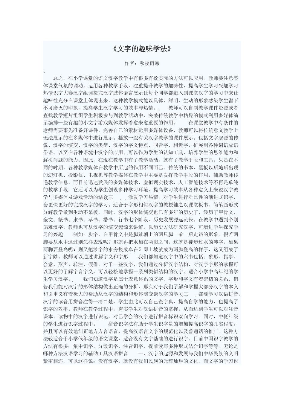 《文字的趣味学法》_第1页