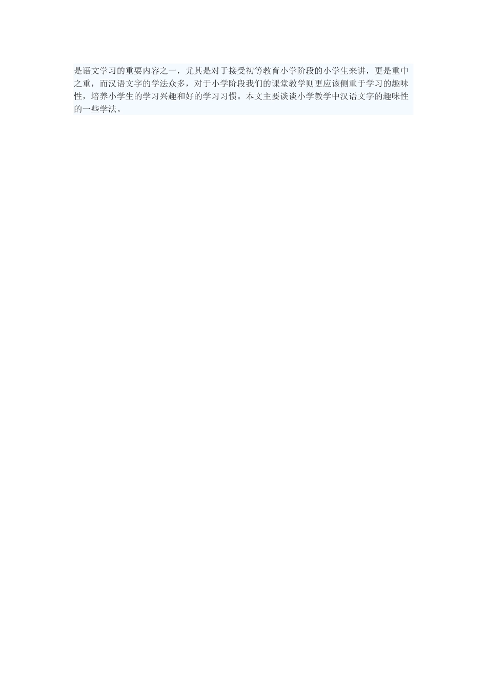 《文字的趣味学法》_第2页