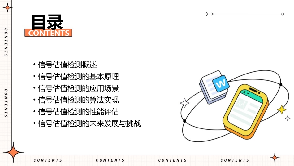 信号估值检测课件_第2页