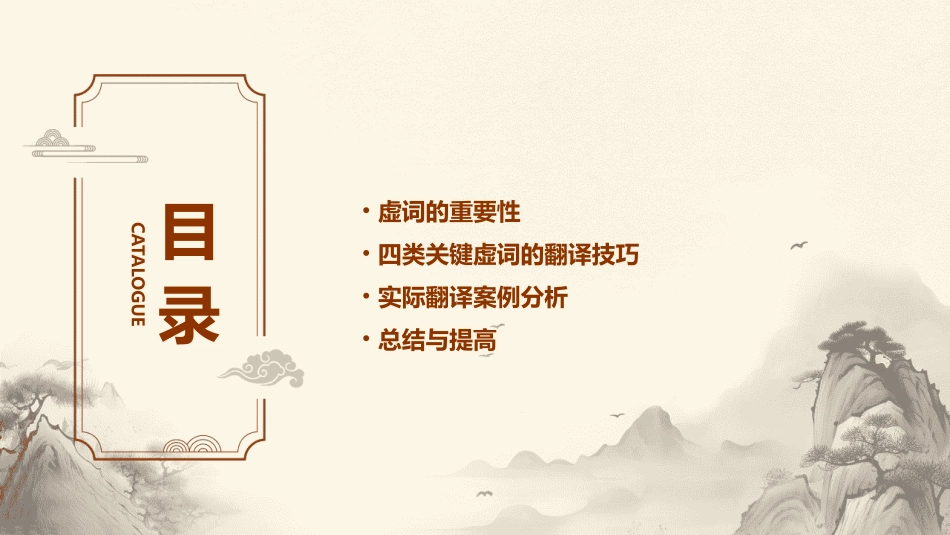 虚词不虚四类关键虚词译到位讲述资料课件_第2页