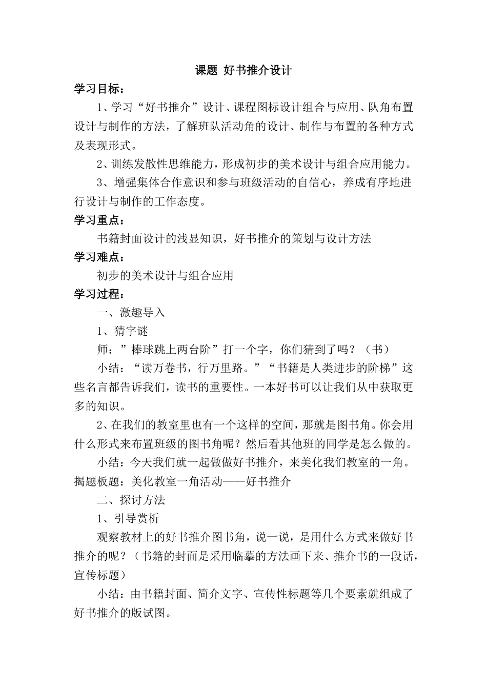 好书推介设计_第1页