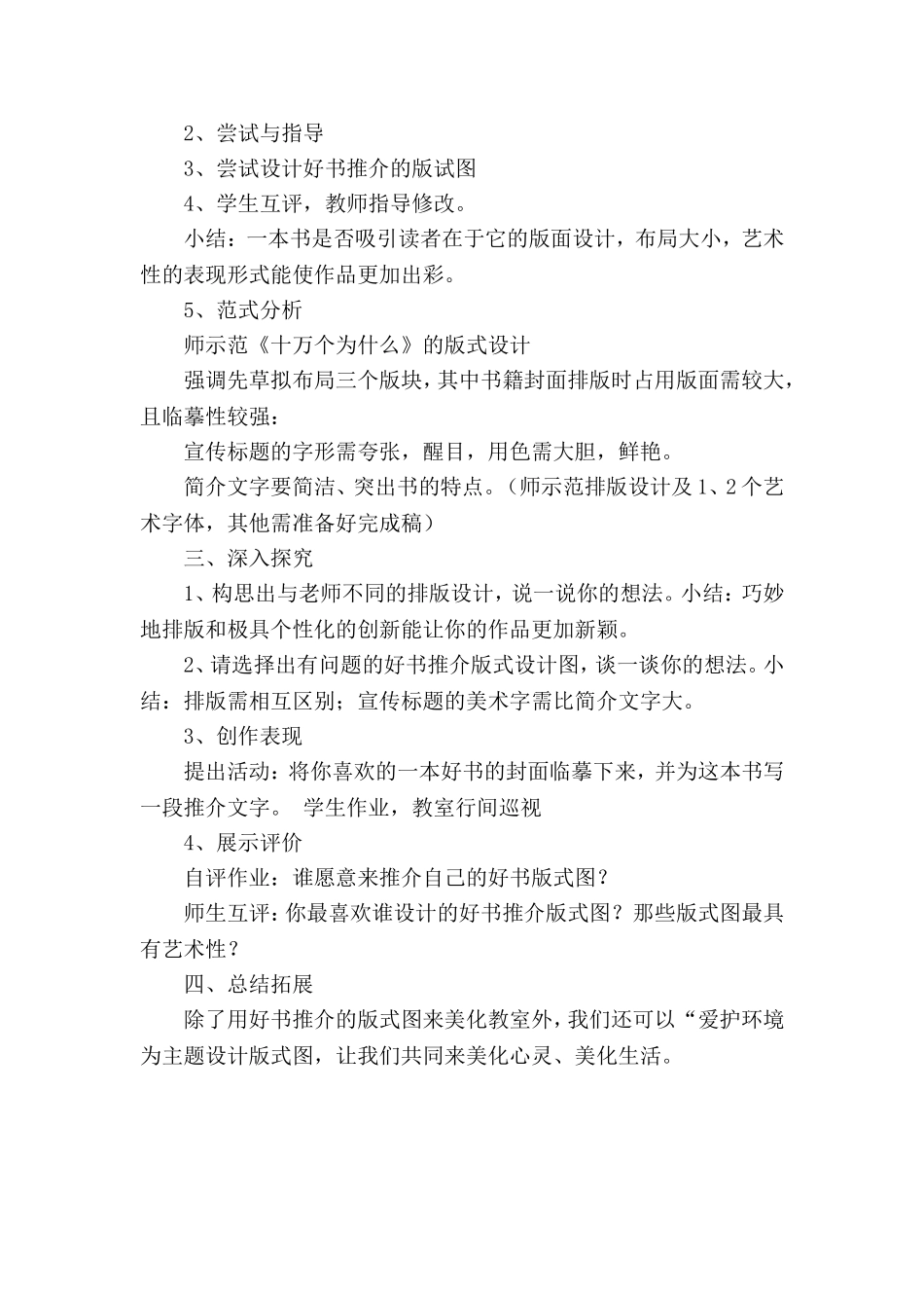 好书推介设计_第2页